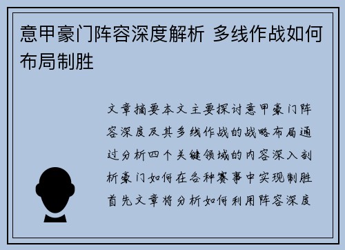 意甲豪门阵容深度解析 多线作战如何布局制胜