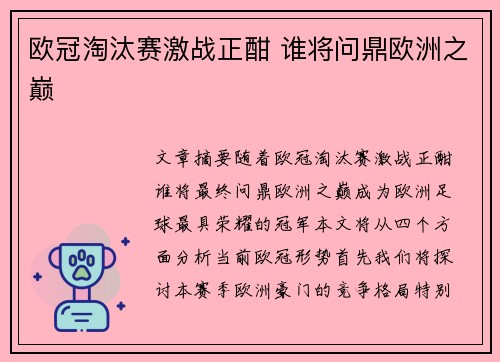 欧冠淘汰赛激战正酣 谁将问鼎欧洲之巅