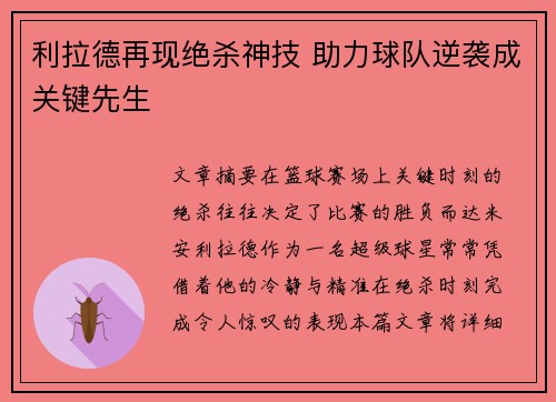 利拉德再现绝杀神技 助力球队逆袭成关键先生
