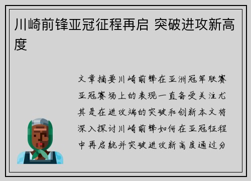 川崎前锋亚冠征程再启 突破进攻新高度