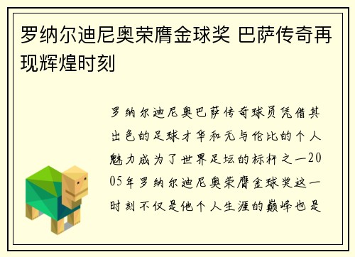 罗纳尔迪尼奥荣膺金球奖 巴萨传奇再现辉煌时刻